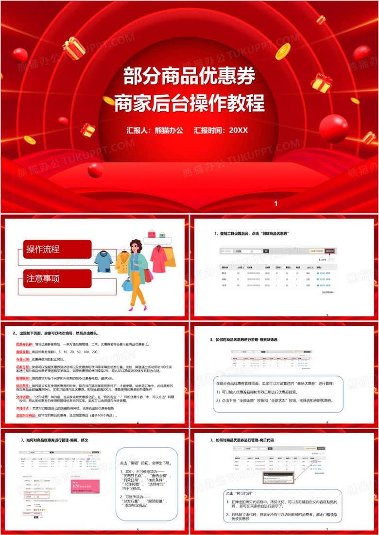 商品优惠券操作商家后台操作流程PPT模板
