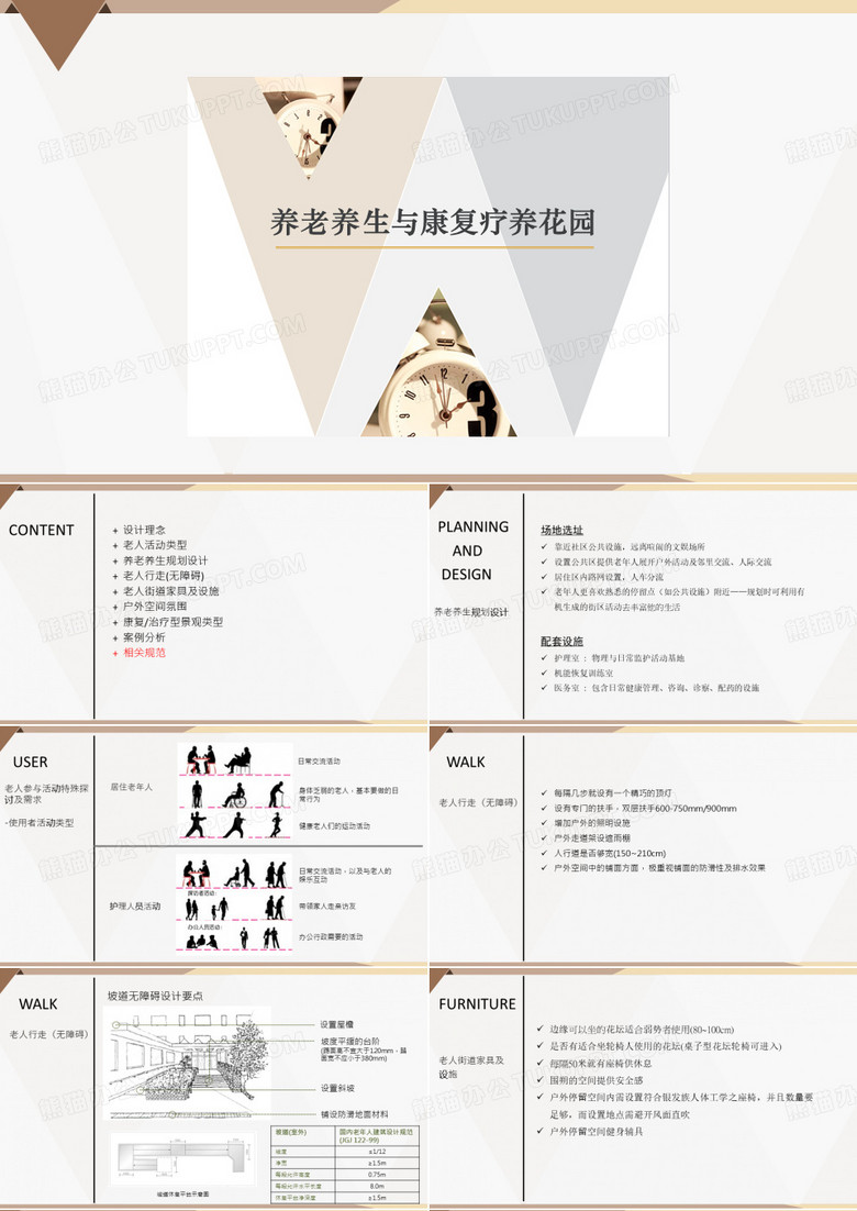 养老养生与康复疗养花园 PPT