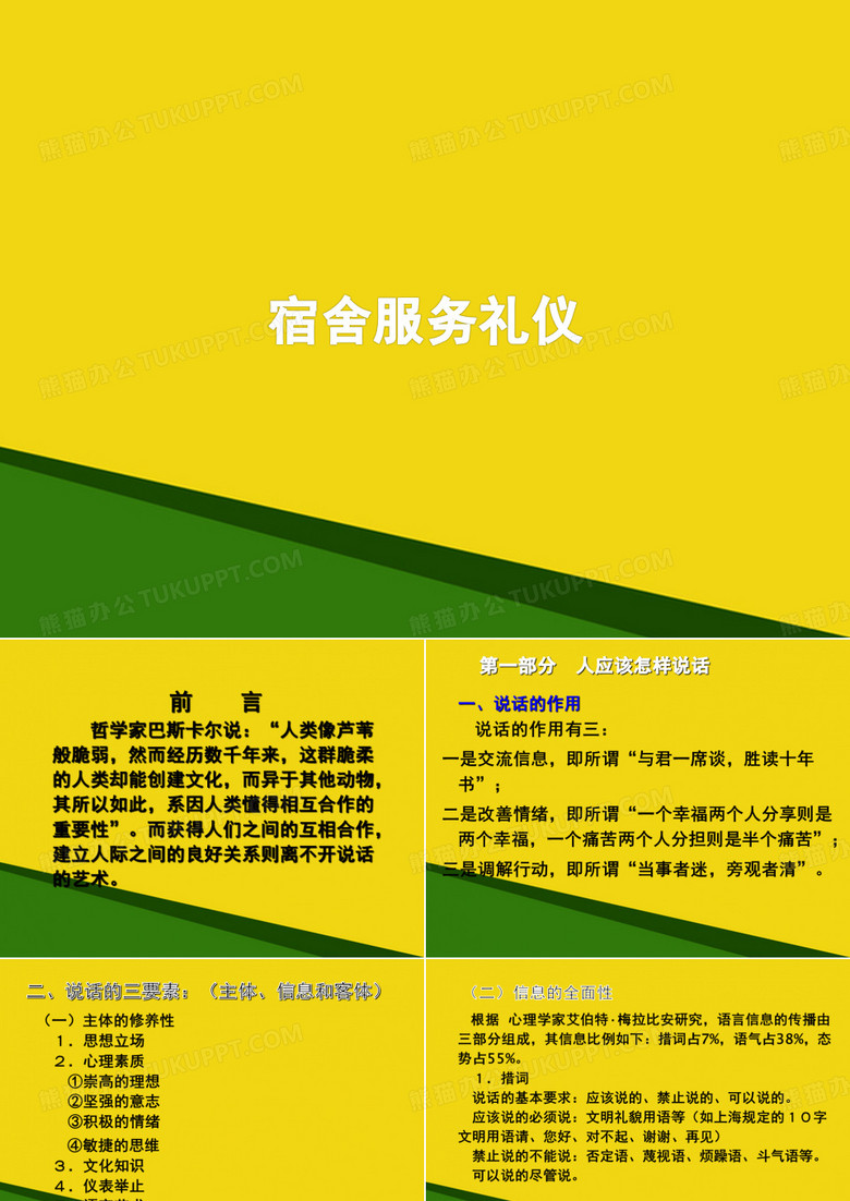 宿舍服务礼仪-推荐优秀PPT