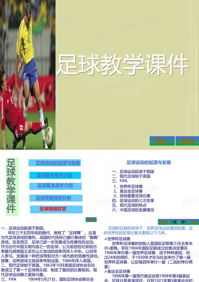 足球教学课件