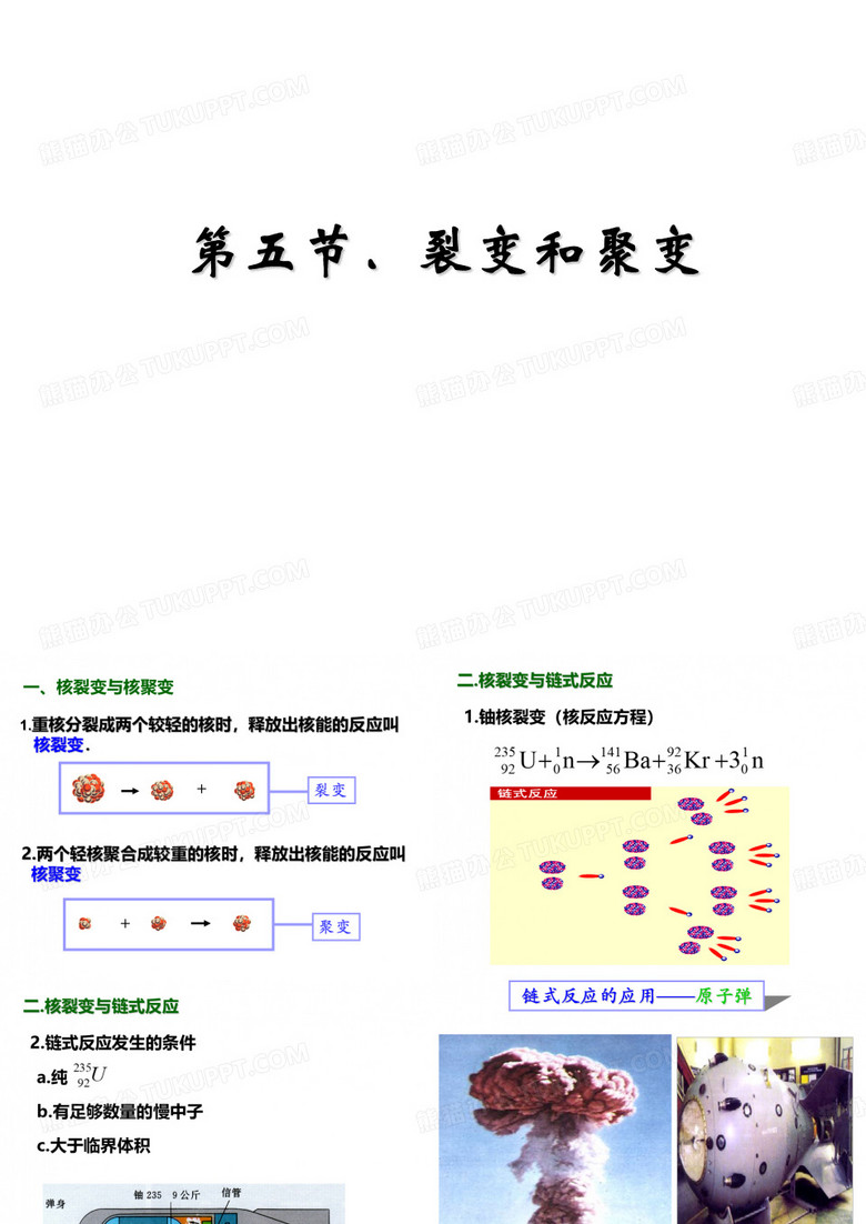 裂变与聚变