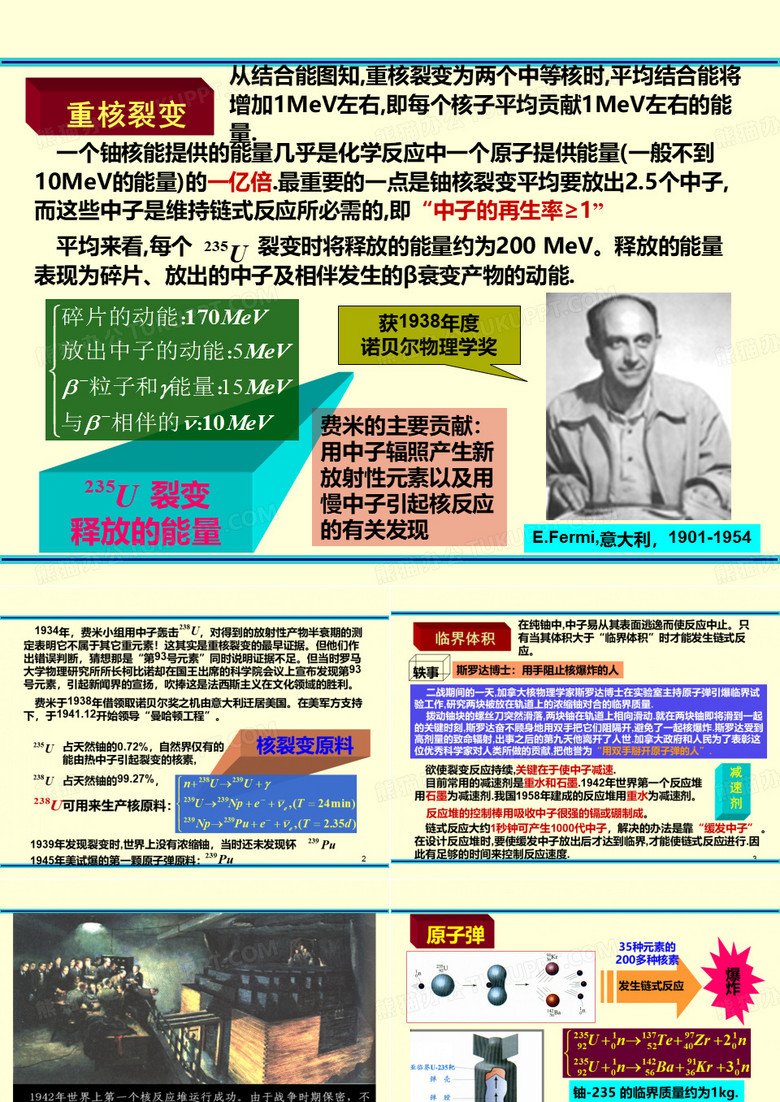 授课裂变与聚变