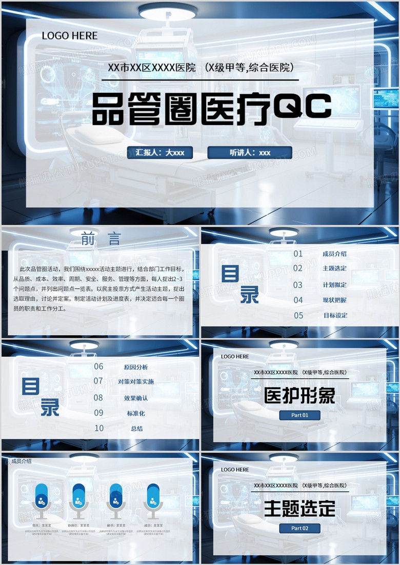 蓝色简约风品管圈医疗QCPPT模板
