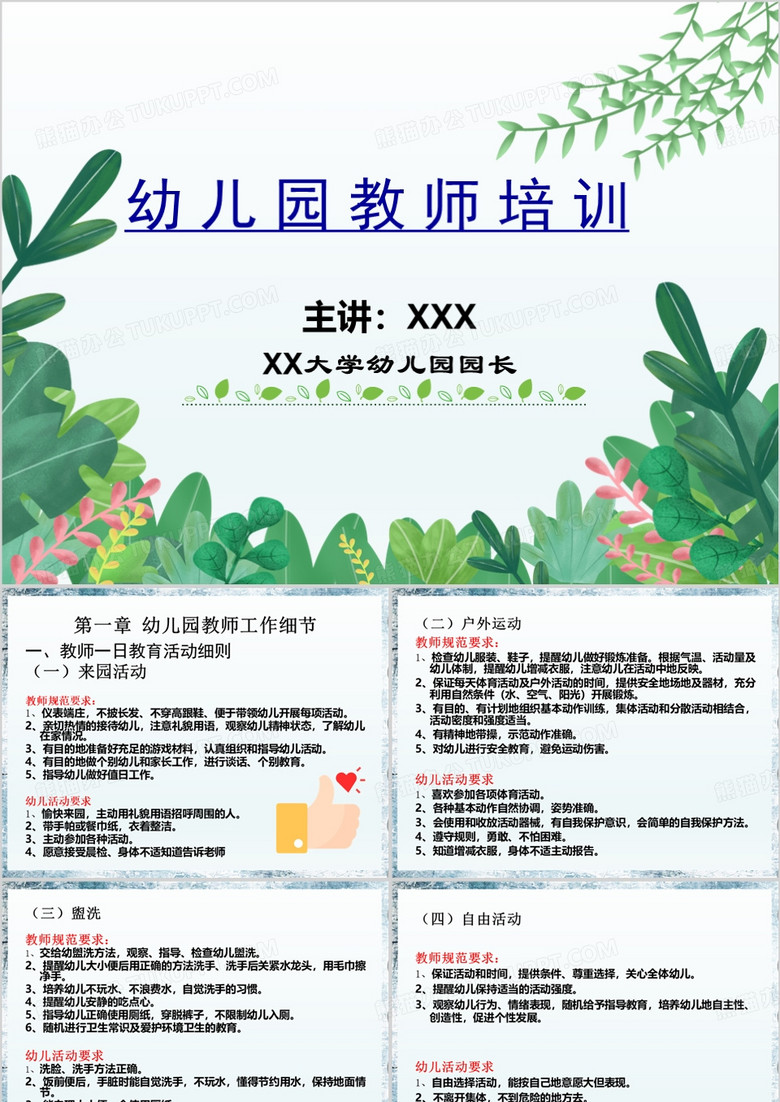 幼儿教师教育入职岗前培训PPT模板