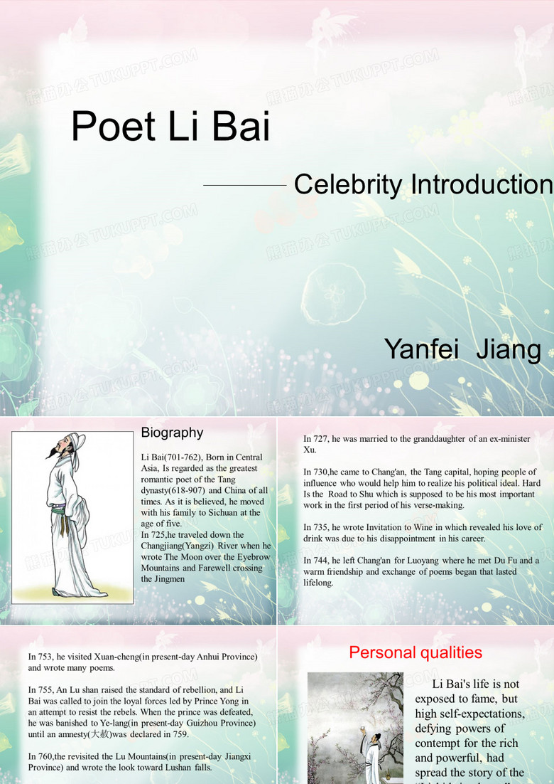 名人简介 libai