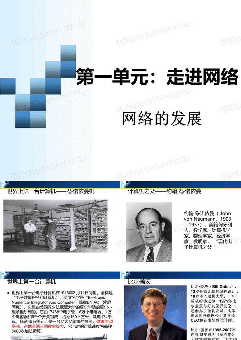 计算机名人简介
