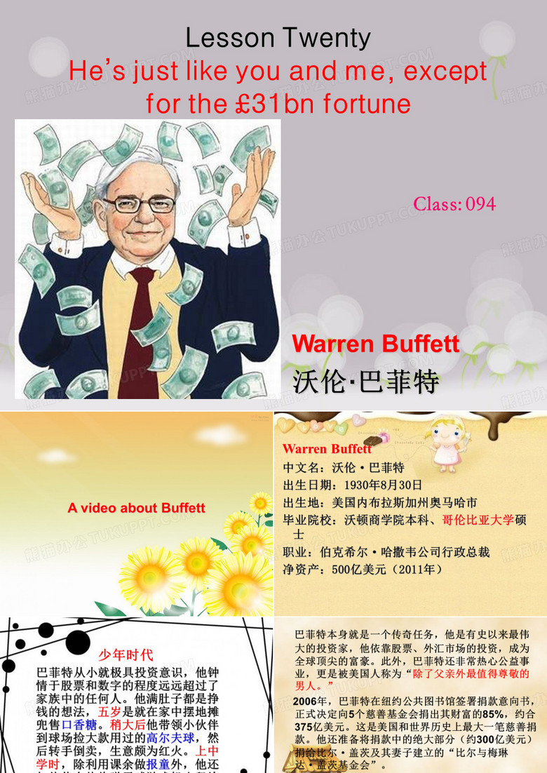 名人巴菲特简介.ppt.