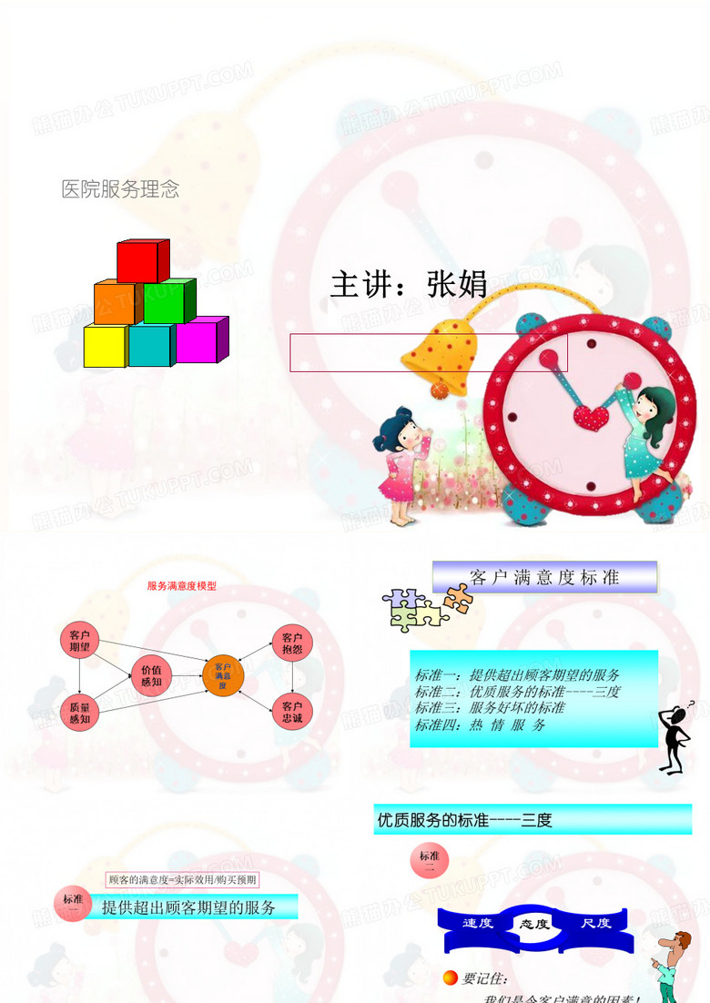 医院服务理念