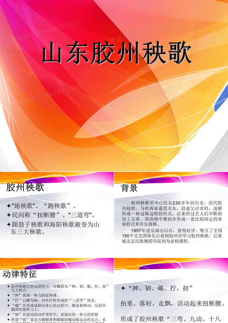 胶州秧歌