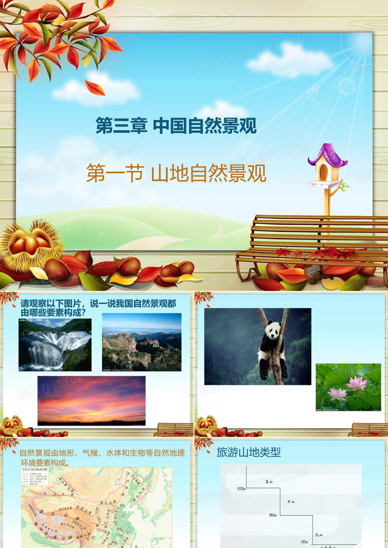 中国自然景观山地景观