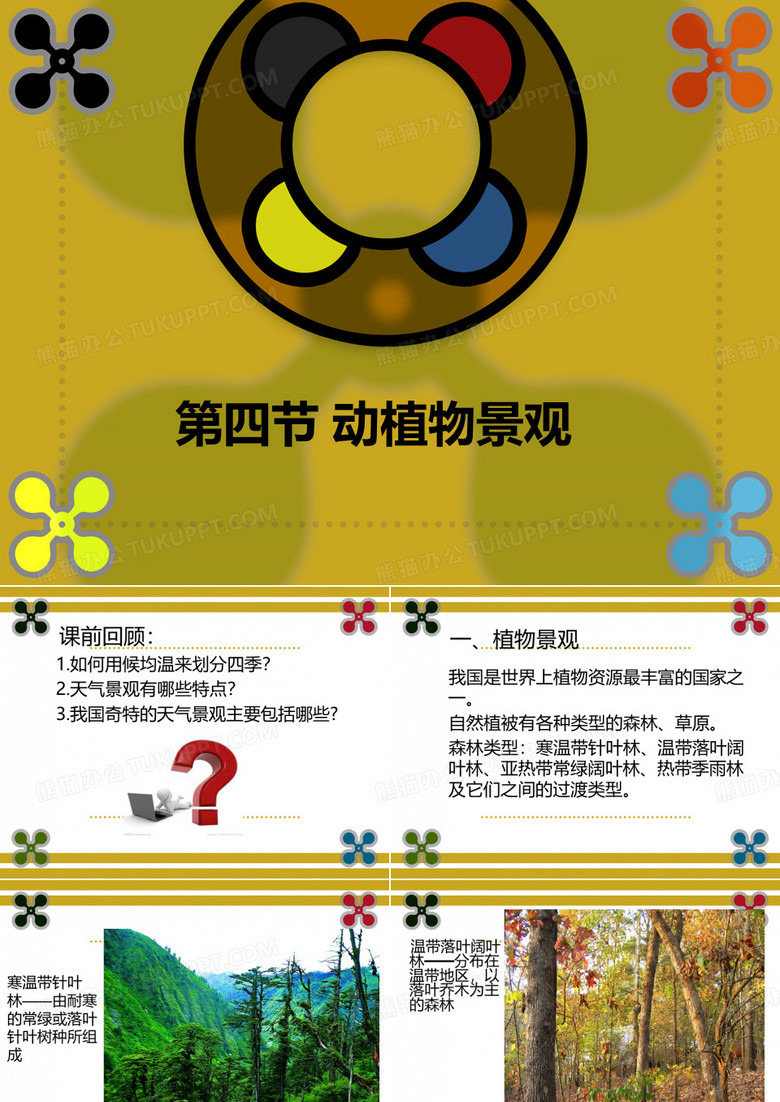 中国自然景观动植物景观