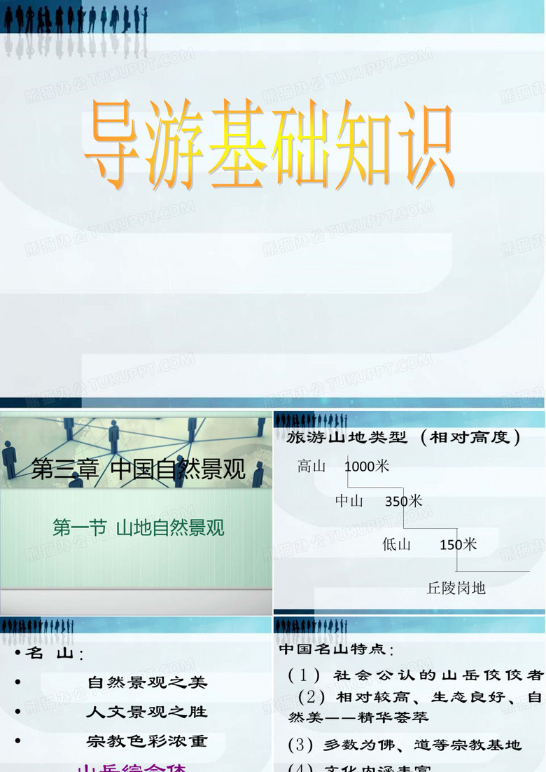 中国自然景观