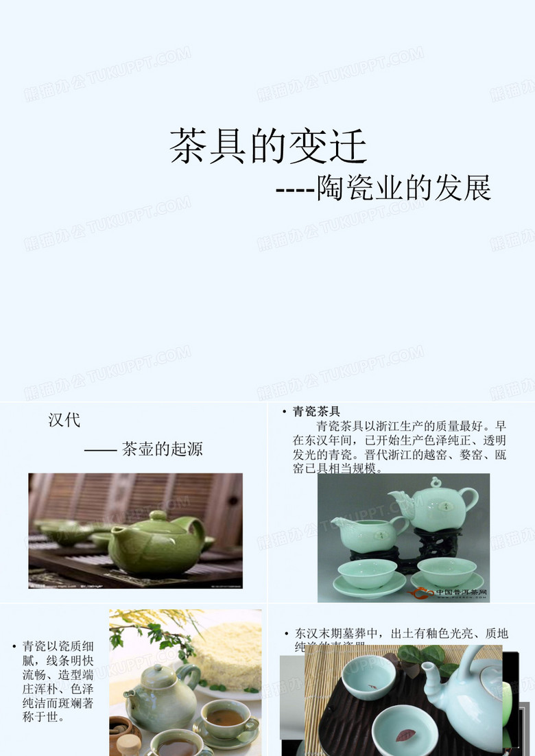 陶瓷茶壶历史