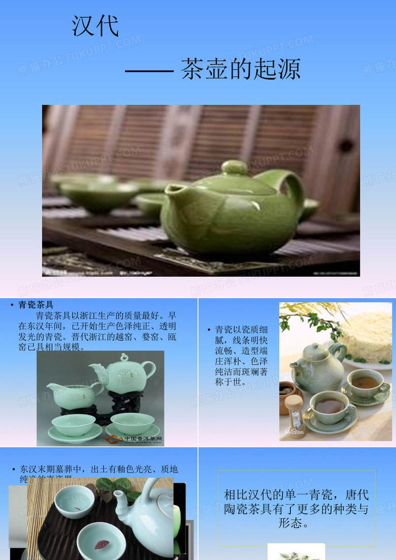 陶瓷茶壶-历史