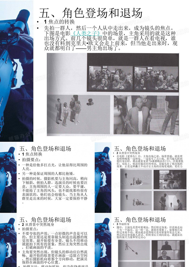 摄像技术2-角色登场和退场