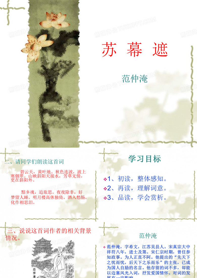 苏幕遮   (范仲淹)