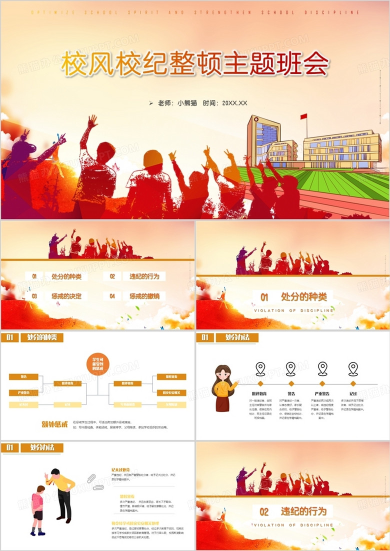 高中生校园校风校纪整顿主题班会PPT模板