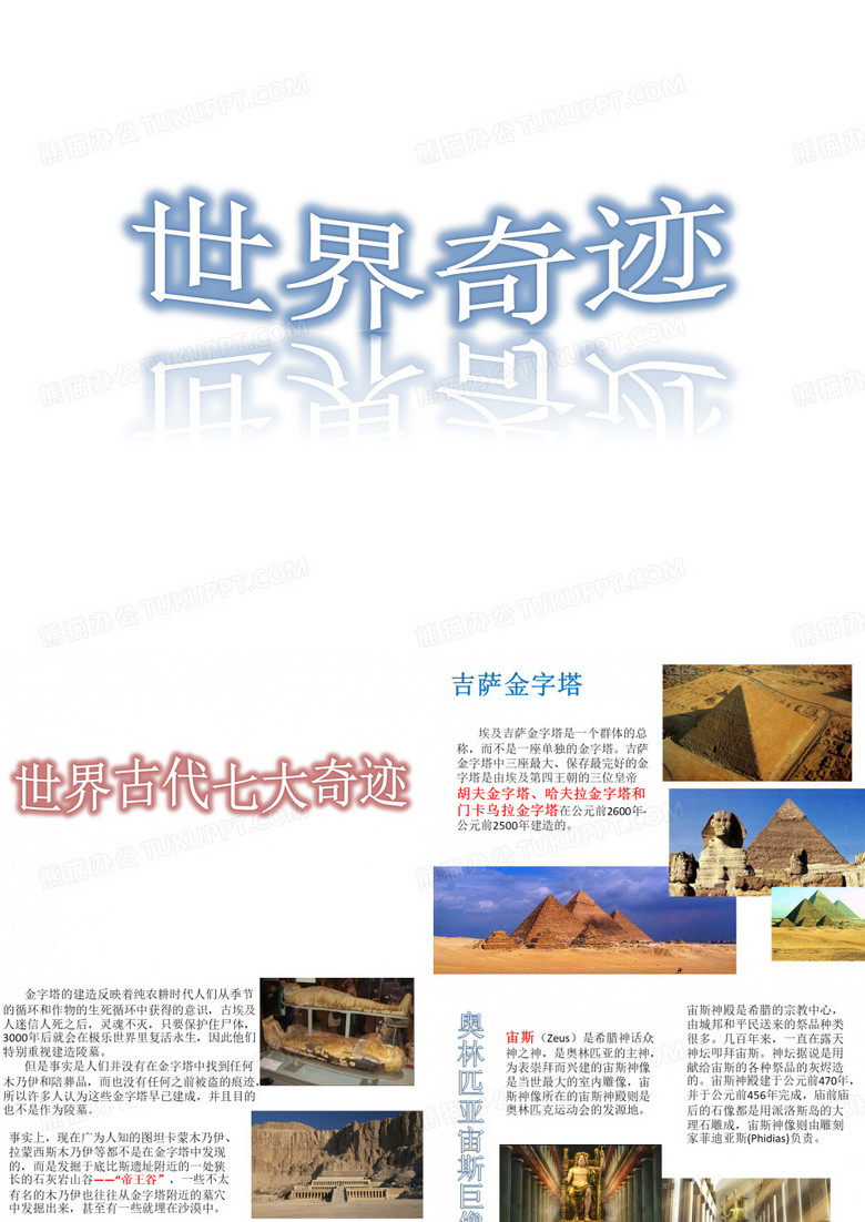世界奇迹