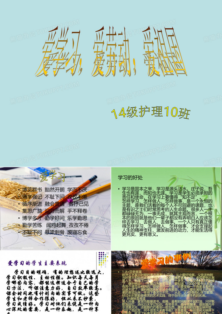 爱学习_爱祖国_爱劳动