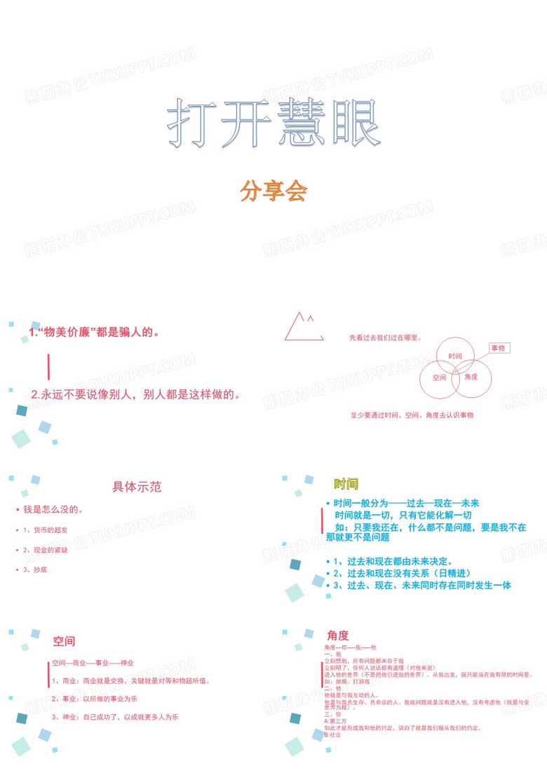 打开慧眼
