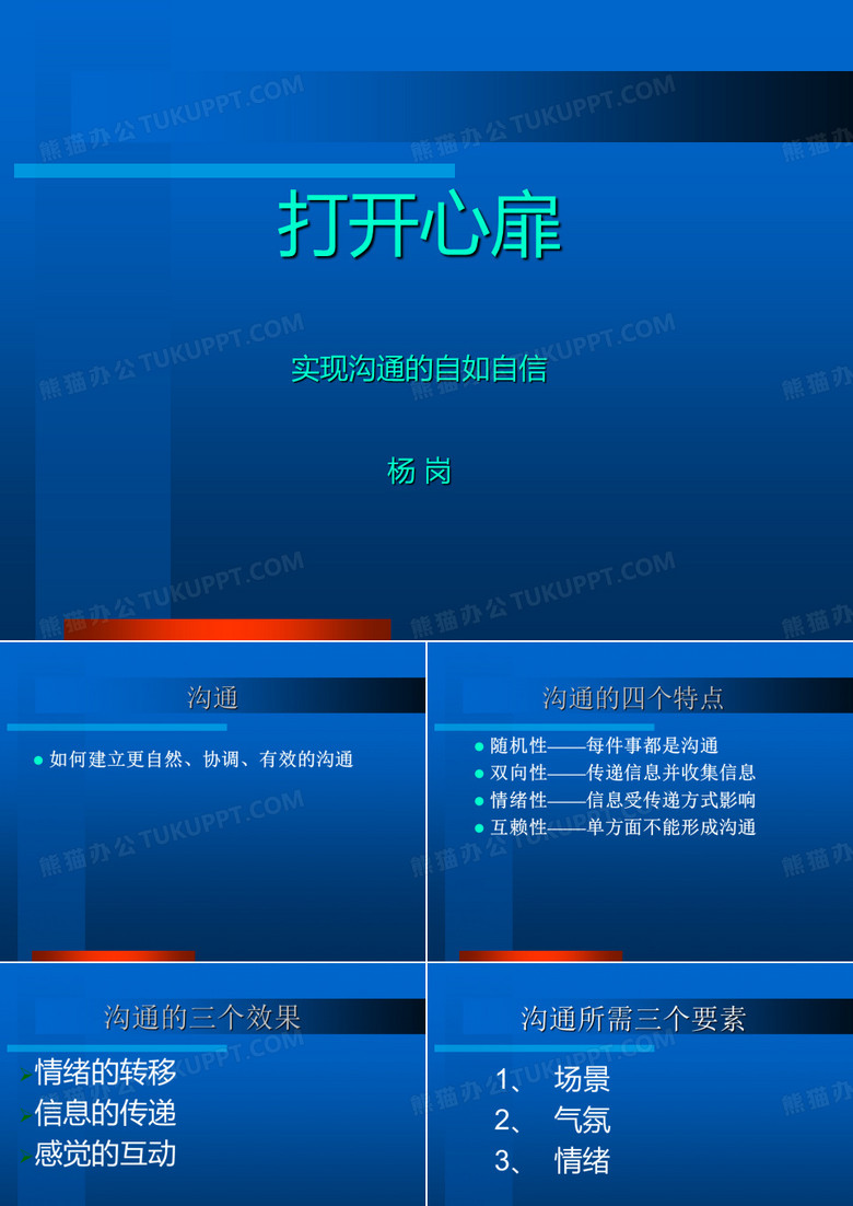 打开心扉