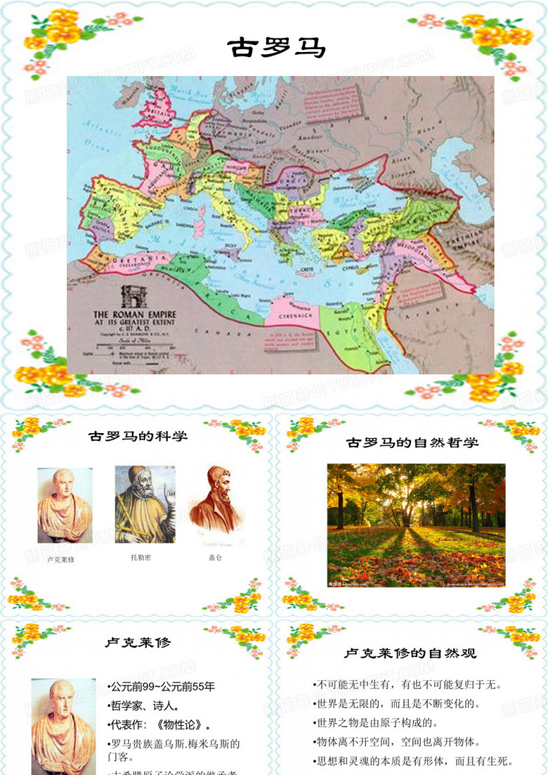 古罗马科学技术