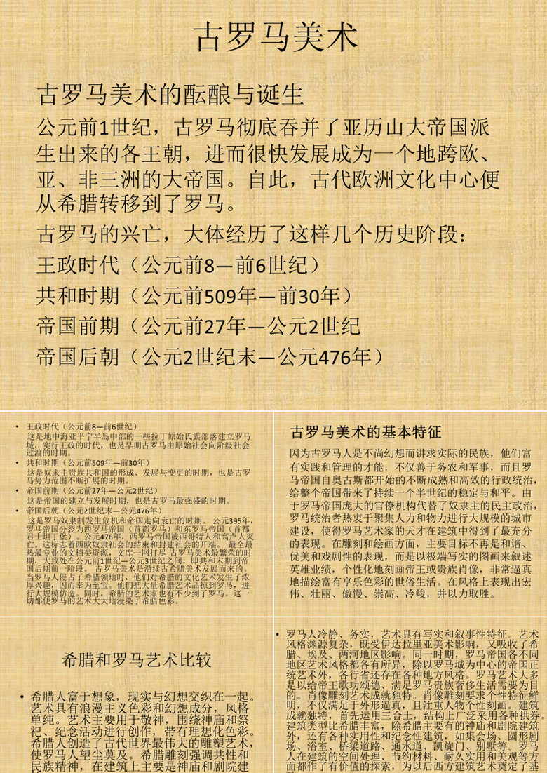 古罗马美术