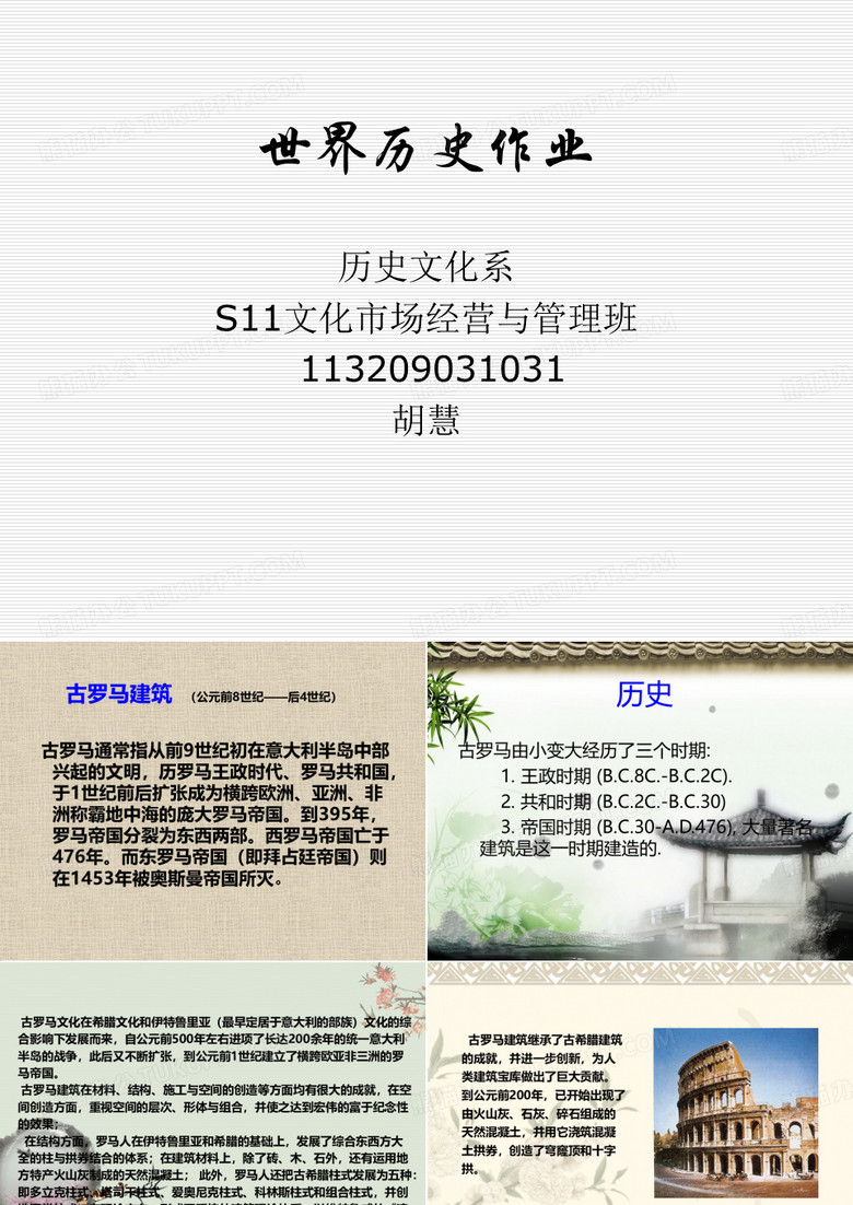 古罗马建筑