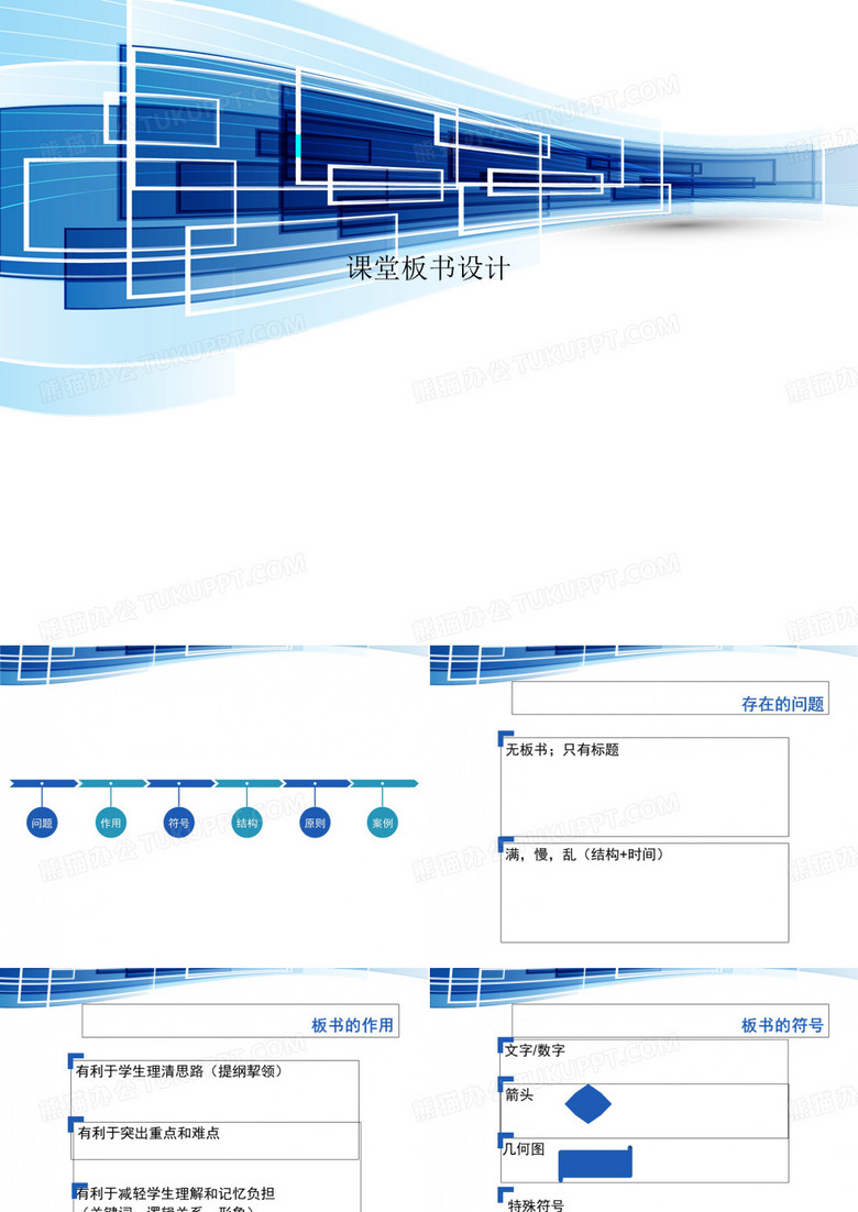 课堂板书设计