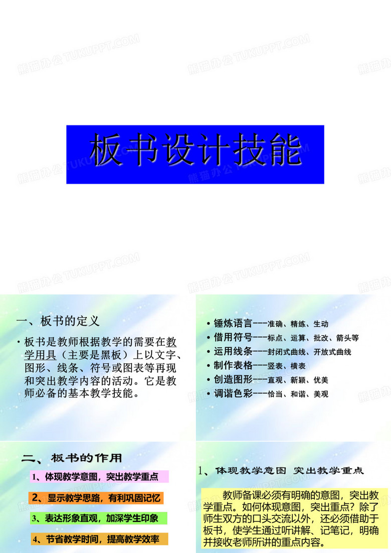 板书设计 PPT