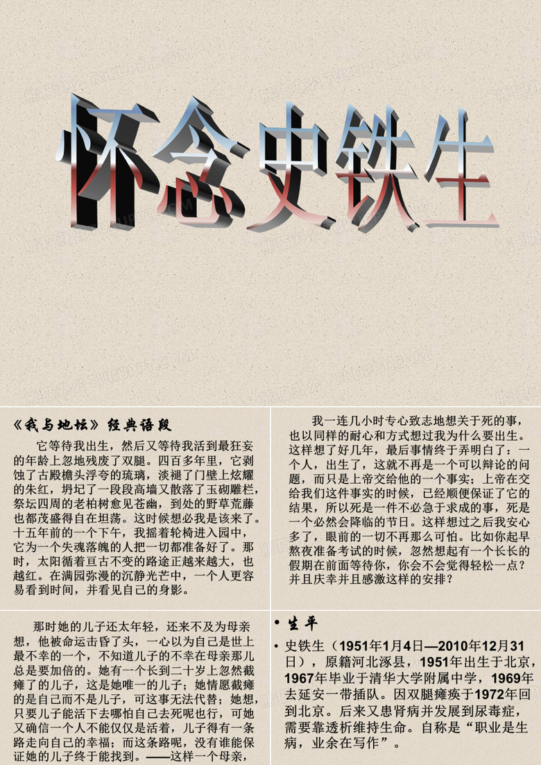 史铁生