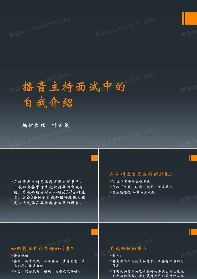 自我介绍+才艺展示