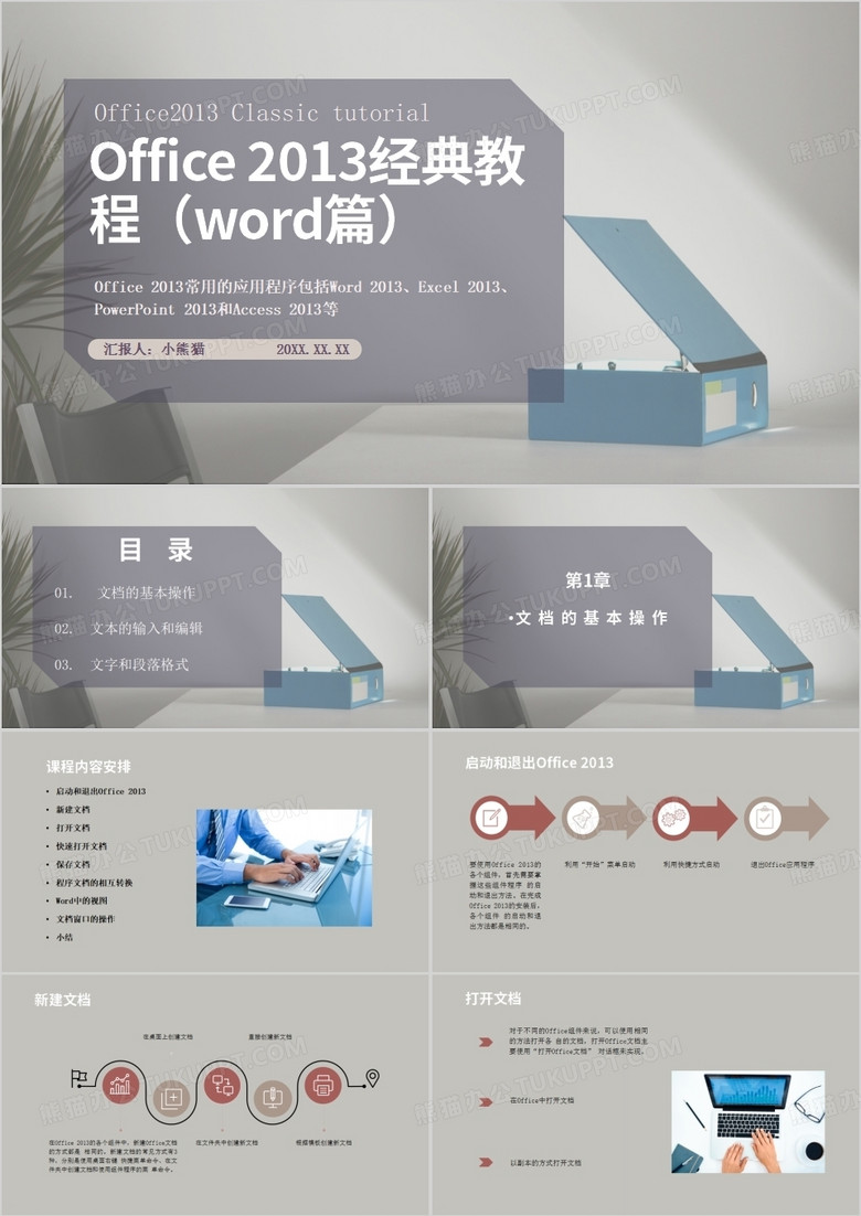 office2013教程word篇PPT模板