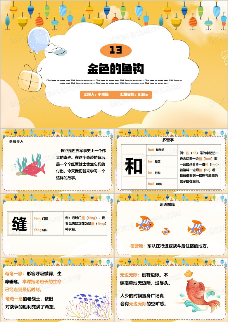 黄色卡通风金色的鱼钩PPT模板