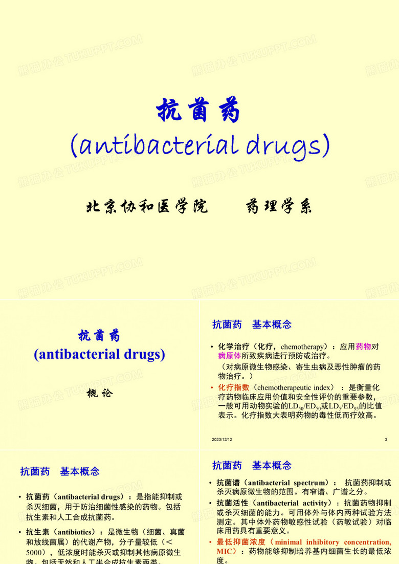 抗生素 (2)