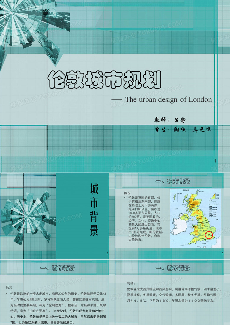 伦敦规划