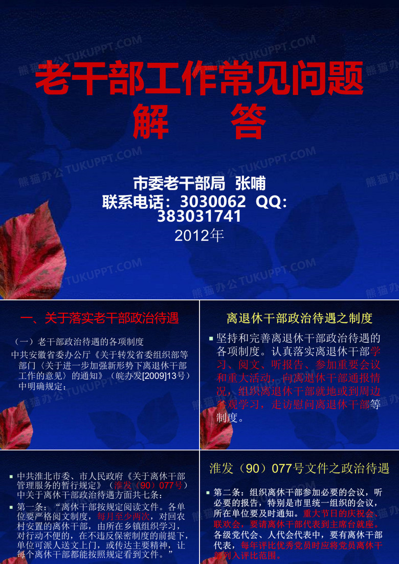 老干部工作常见问题解答
