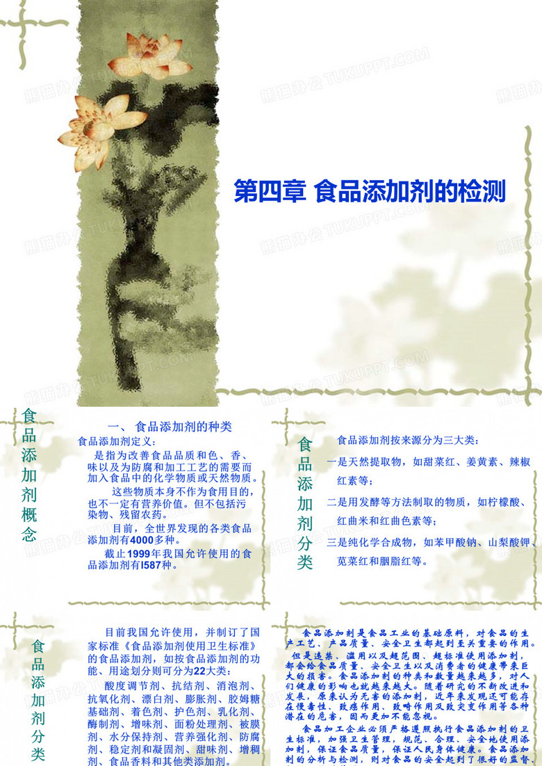 食品添加剂的检测