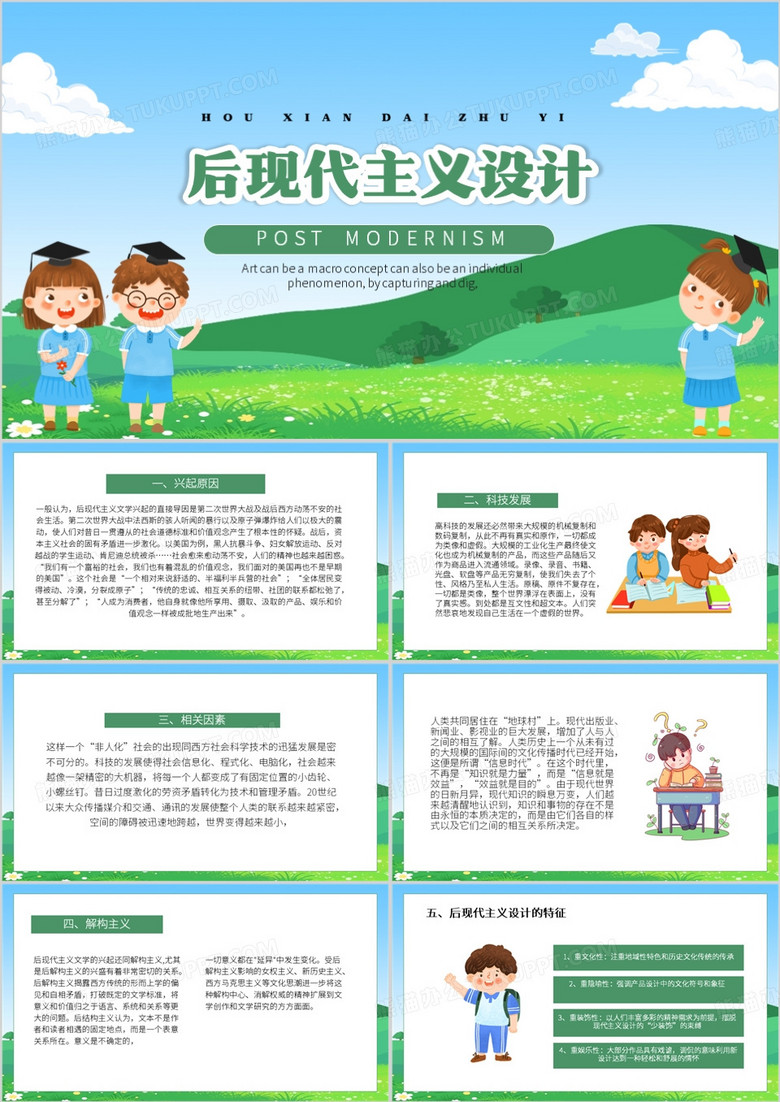 绿色卡通风后现代主义设计PPT模板