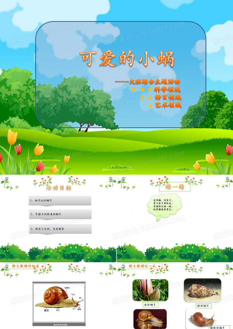 可爱的小蜗牛