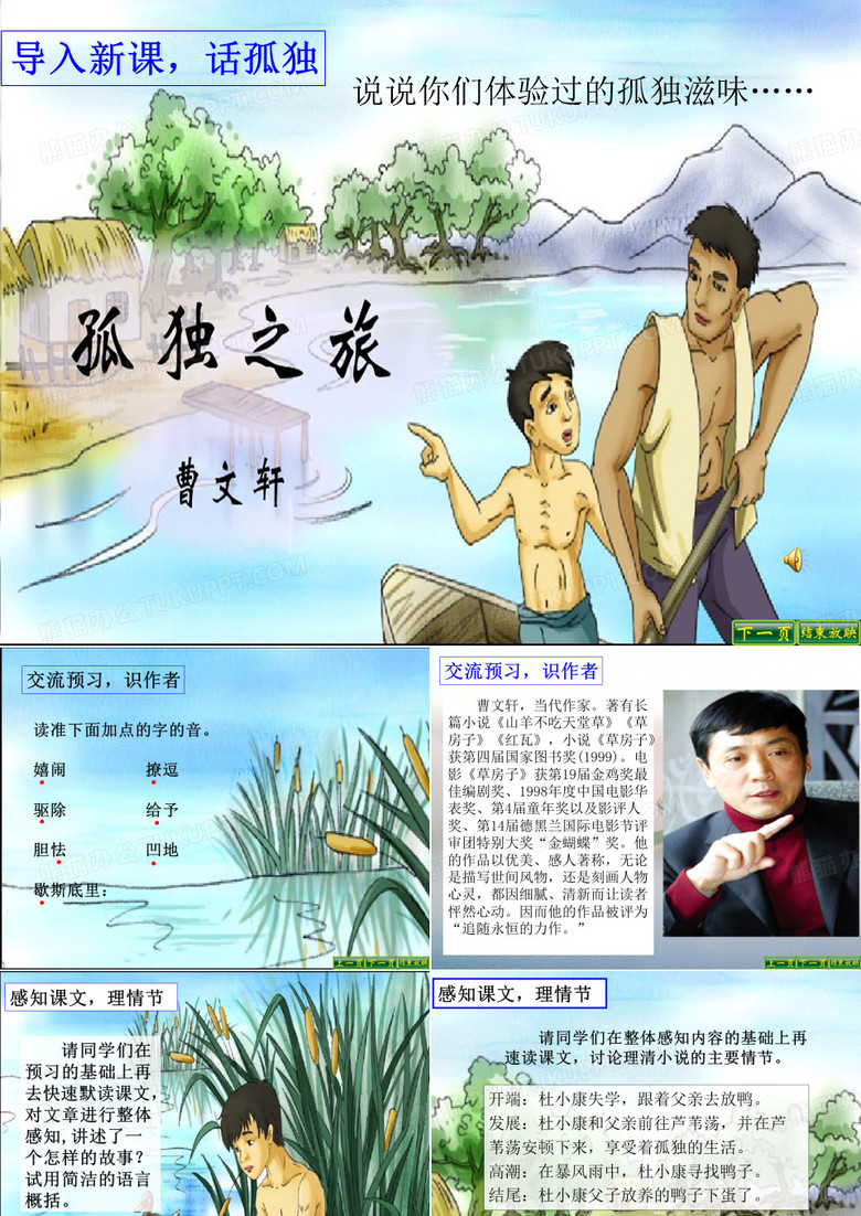 孤独之旅