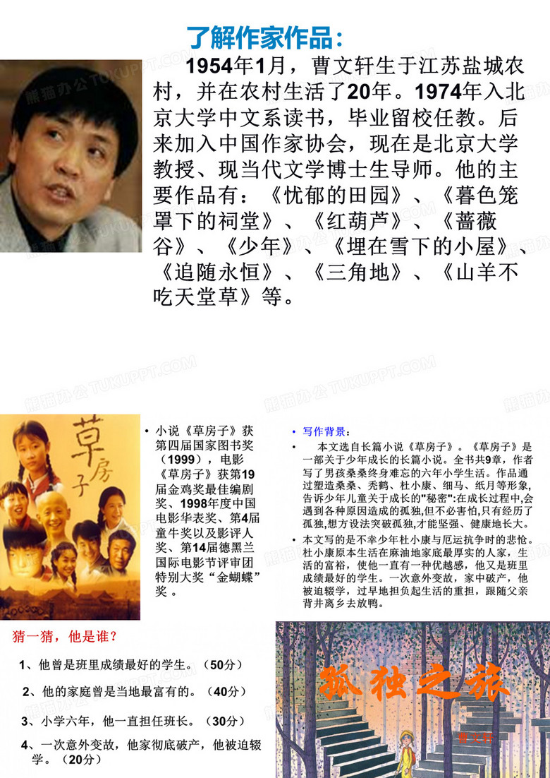 孤独之旅