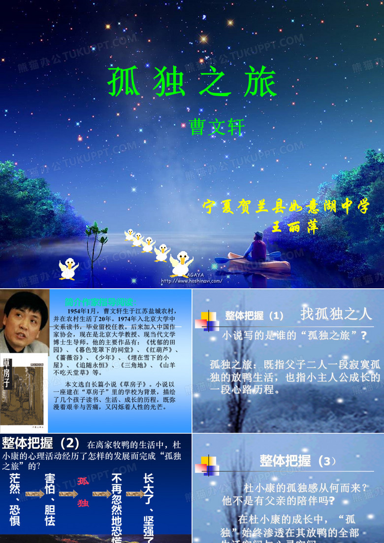 孤独之旅