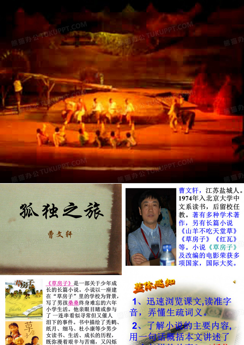 孤独之旅