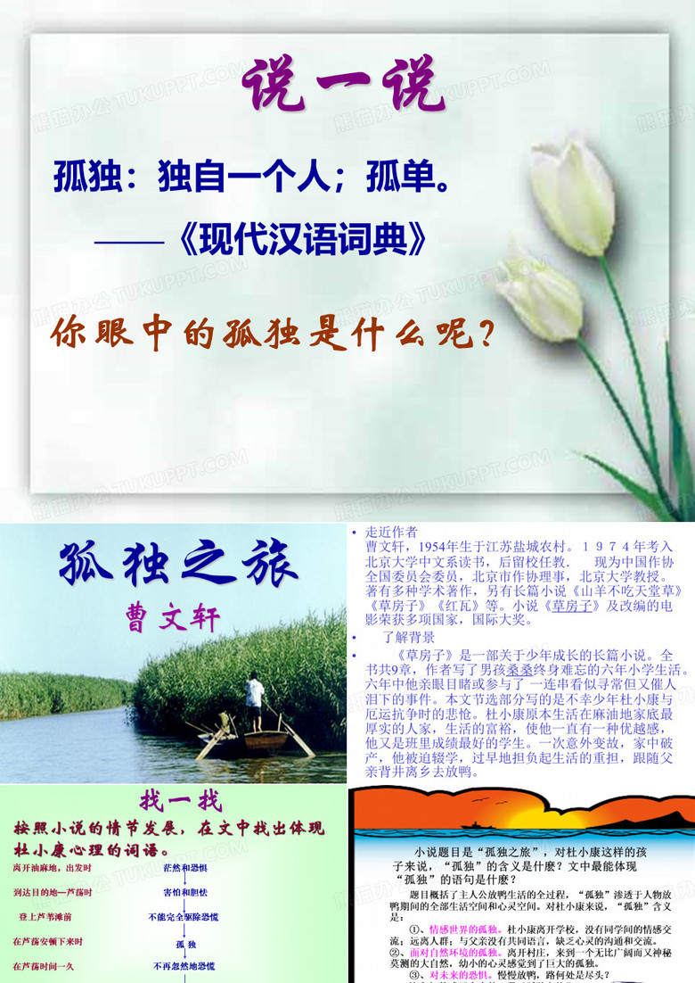 孤独之旅