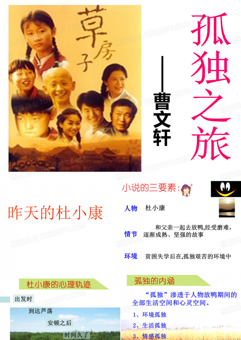 孤独之旅