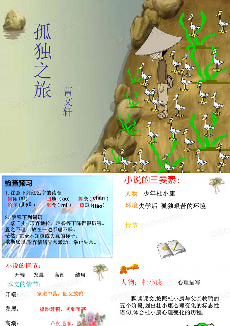 孤独之旅
