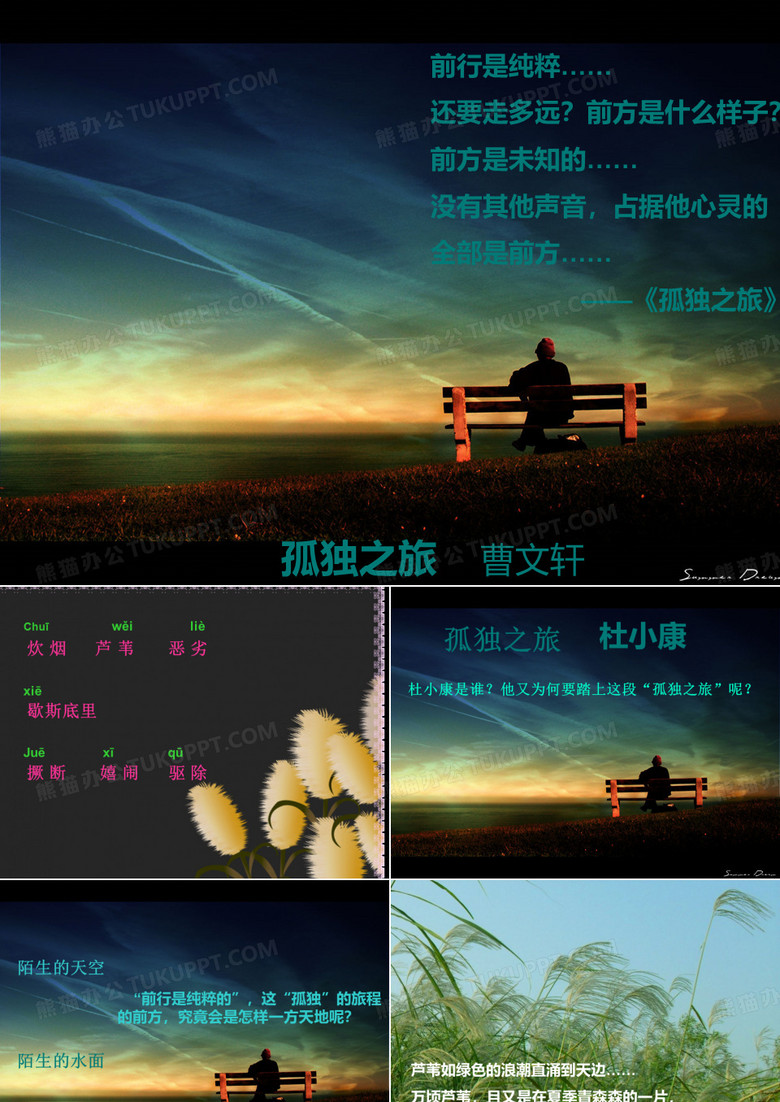 孤独之旅