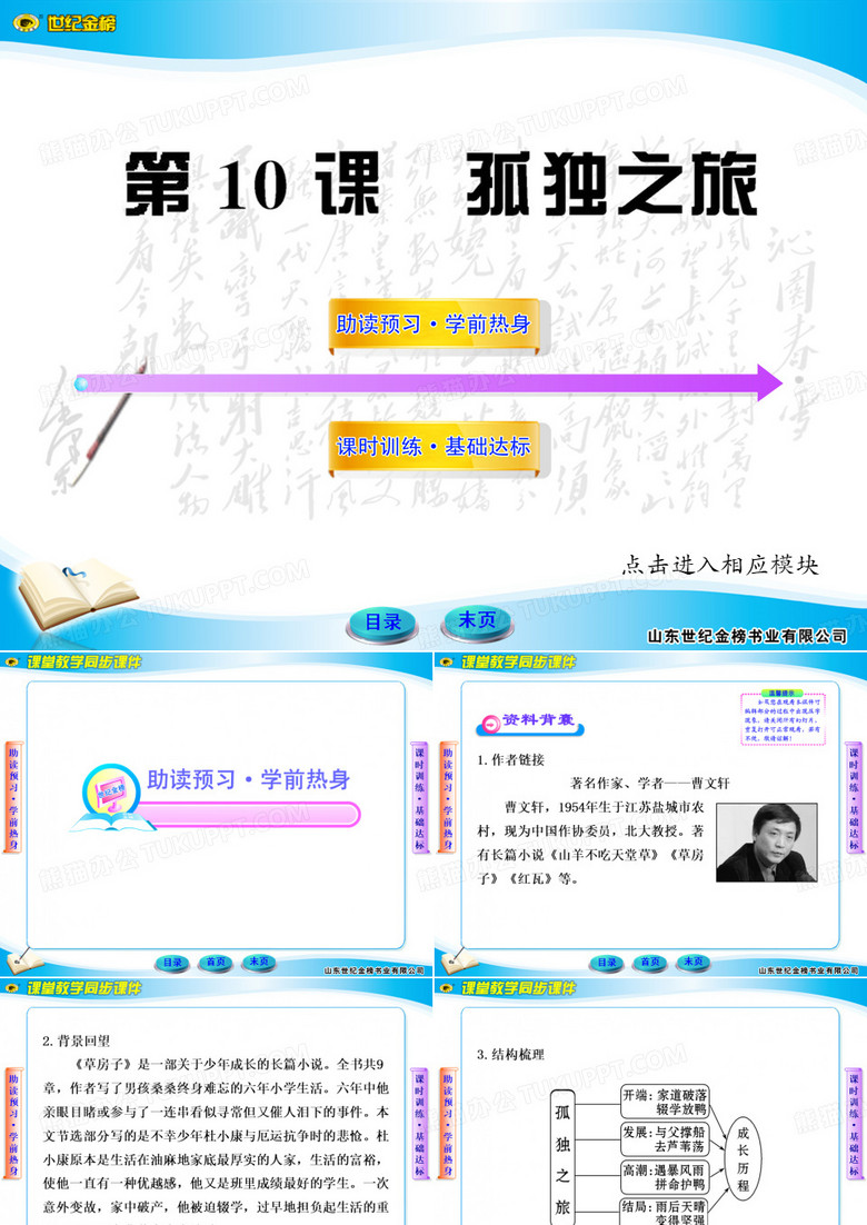 孤独之旅