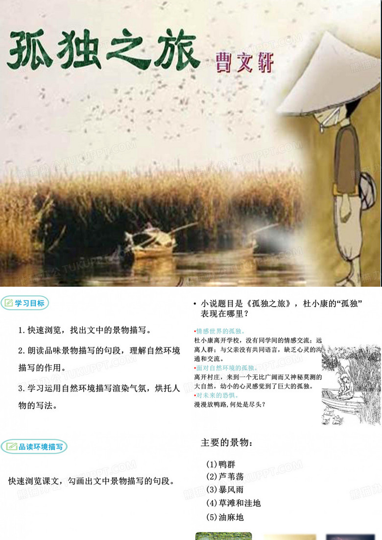 孤独之旅